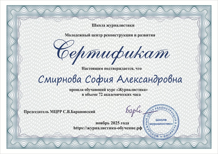 сертификат журналистика